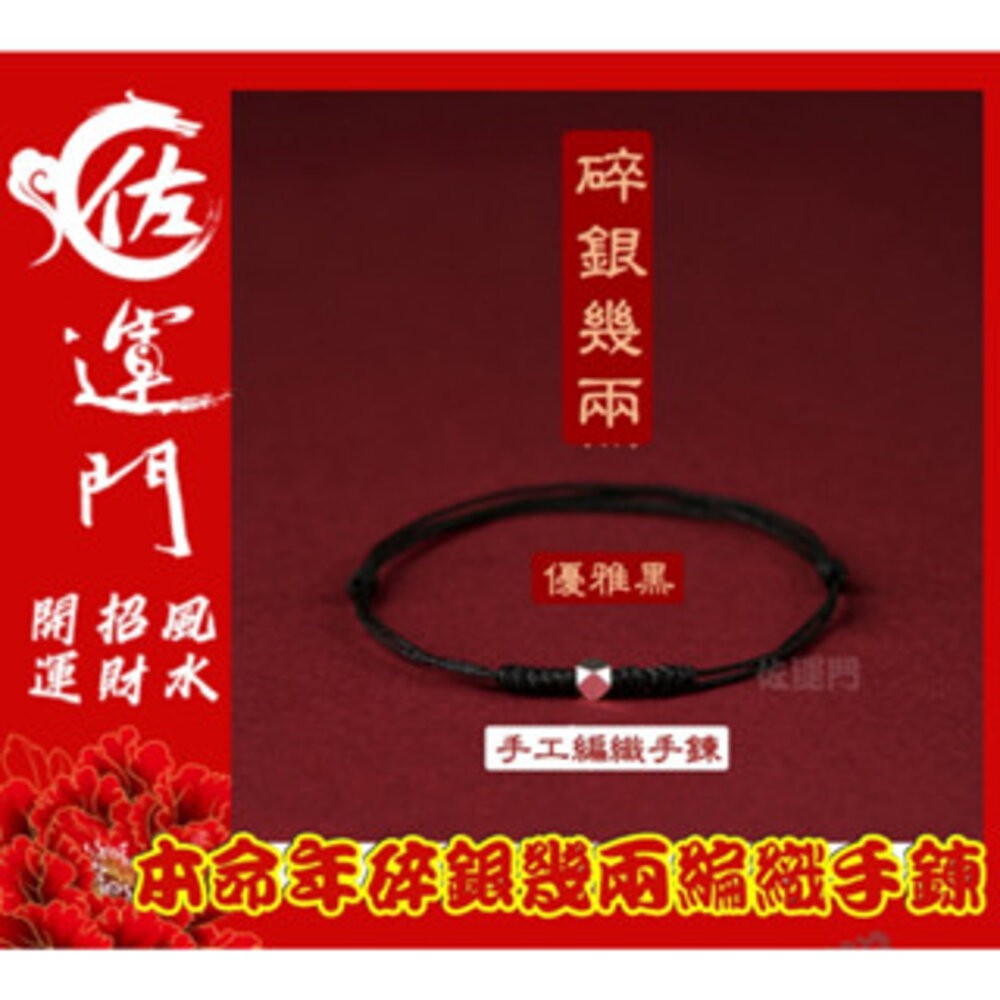 佐運門 開光手鍊 紅線手鍊 招財手鍊 開光手鍊 學業手鍊 手鍊 開運手鍊 考試 手鍊 藏風手鍊 手環 五色線手鍊 開運-細節圖9