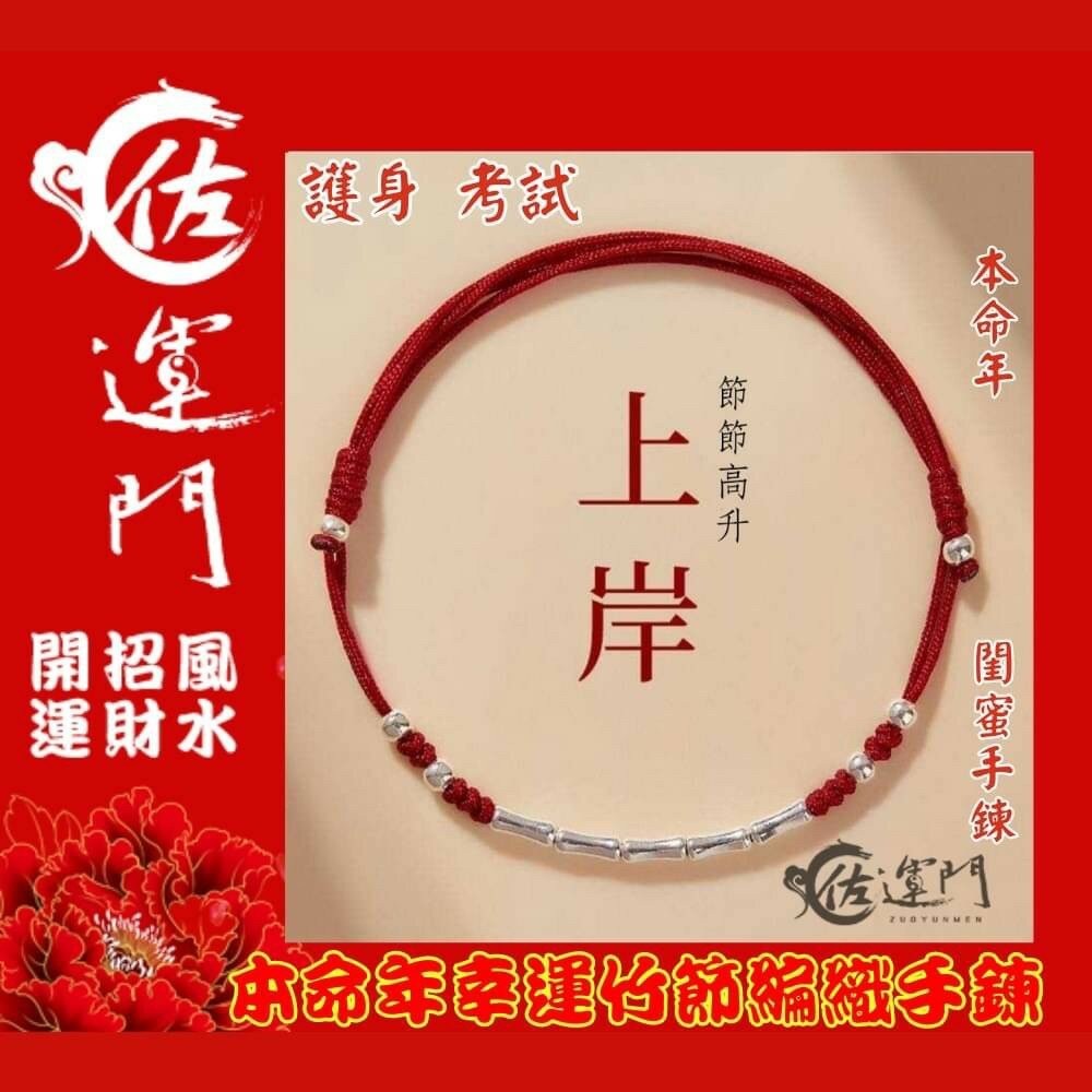 佐運門 開光手鍊 紅線手鍊 招財手鍊 開光手鍊 學業手鍊 手鍊 開運手鍊 考試 手鍊 藏風手鍊 手環 五色線手鍊 開運-細節圖11