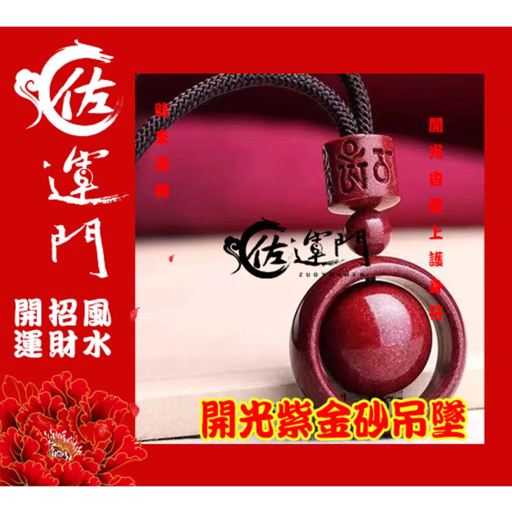 佐運門 護身項鍊 避邪項鍊 避邪 開運項鍊 開運 開光項鍊 結緣品批發 硃砂項鍊 硃砂項鍊 時來運轉 防小人項鍊 吊鍊-細節圖4