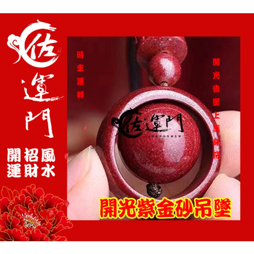 佐運門 護身項鍊 避邪項鍊 避邪 開運項鍊 開運 開光項鍊 結緣品批發 硃砂項鍊 硃砂項鍊 時來運轉 防小人項鍊 吊鍊-細節圖7