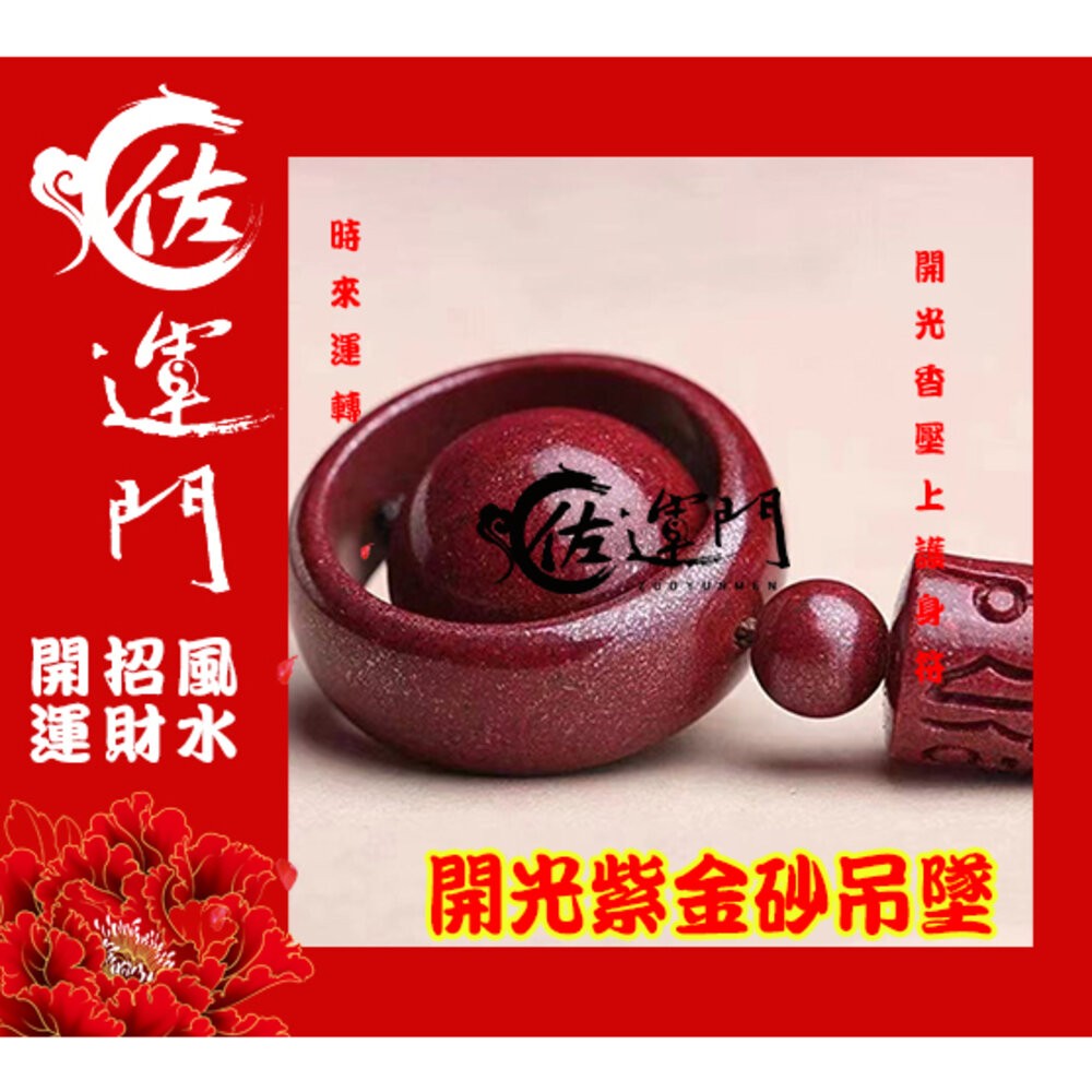 佐運門 護身項鍊 避邪項鍊 避邪 開運項鍊 開運 開光項鍊 結緣品批發 硃砂項鍊 硃砂項鍊 時來運轉 防小人項鍊 吊鍊-細節圖9