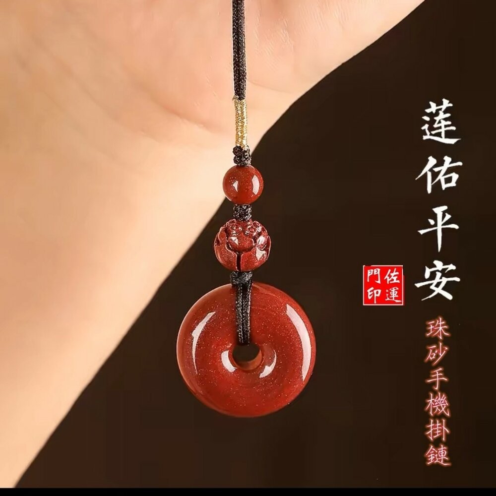 硃砂平安扣手機吊飾