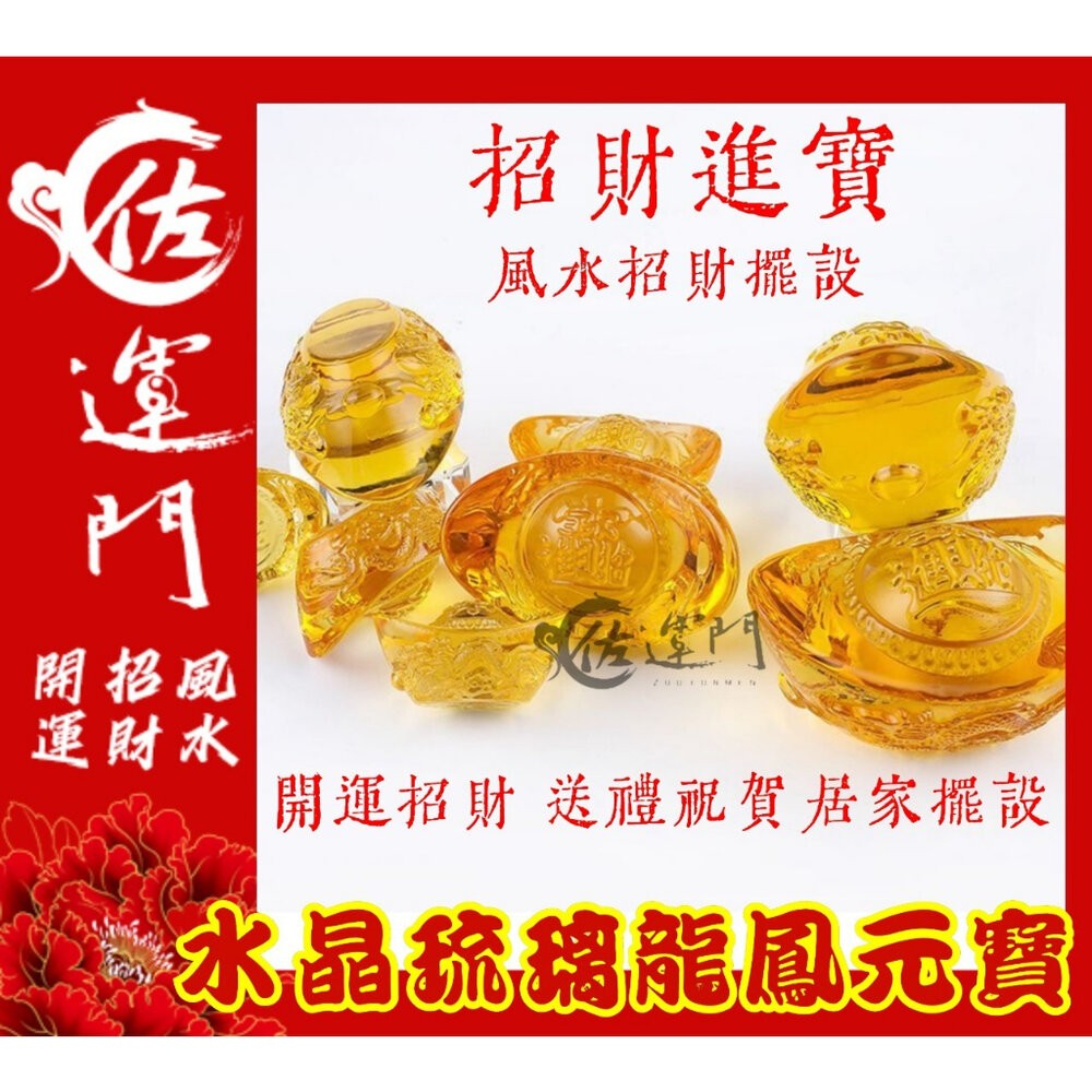 佐運門 水晶金元寶 金元寶 琉璃元寶 琉璃金元寶 大元寶 元寶 聚寶盆 水晶擺件 招財擺飾 龍元寶 如意 元寶-細節圖2