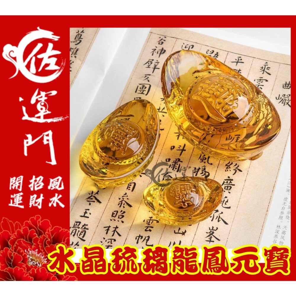 佐運門 水晶金元寶 金元寶 琉璃元寶 琉璃金元寶 大元寶 元寶 聚寶盆 水晶擺件 招財擺飾 龍元寶 如意 元寶-細節圖4