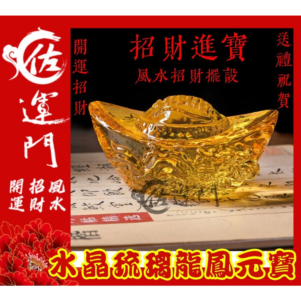 佐運門 水晶金元寶 金元寶 琉璃元寶 琉璃金元寶 大元寶 元寶 聚寶盆 水晶擺件 招財擺飾 龍元寶 如意 元寶-細節圖5