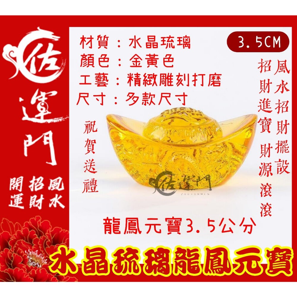 佐運門 水晶金元寶 金元寶 琉璃元寶 琉璃金元寶 大元寶 元寶 聚寶盆 水晶擺件 招財擺飾 龍元寶 如意 元寶-細節圖8