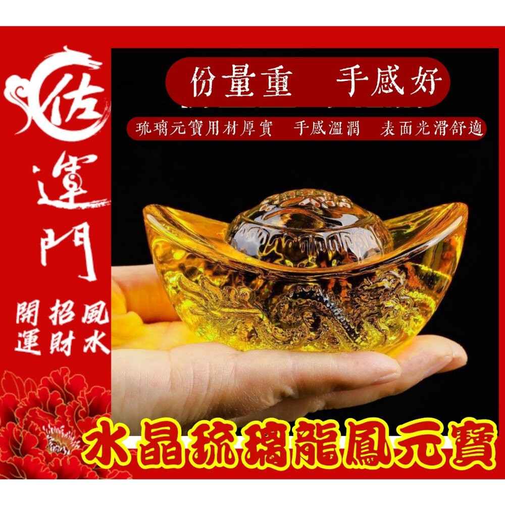 佐運門 水晶金元寶 金元寶 琉璃元寶 琉璃金元寶 大元寶 元寶 聚寶盆 水晶擺件 招財擺飾 龍元寶 如意 元寶-細節圖9