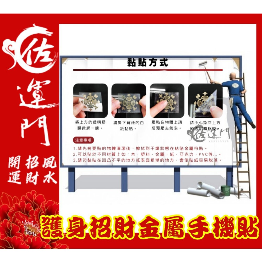 佐運門 開光 佛字貼紙 招財 五帝錢貼紙 八卦貼紙 佛 貼紙 八卦貼紙 金屬貼紙 招財塔 財神招財貼 貔貅貼紙 手機財神-細節圖3