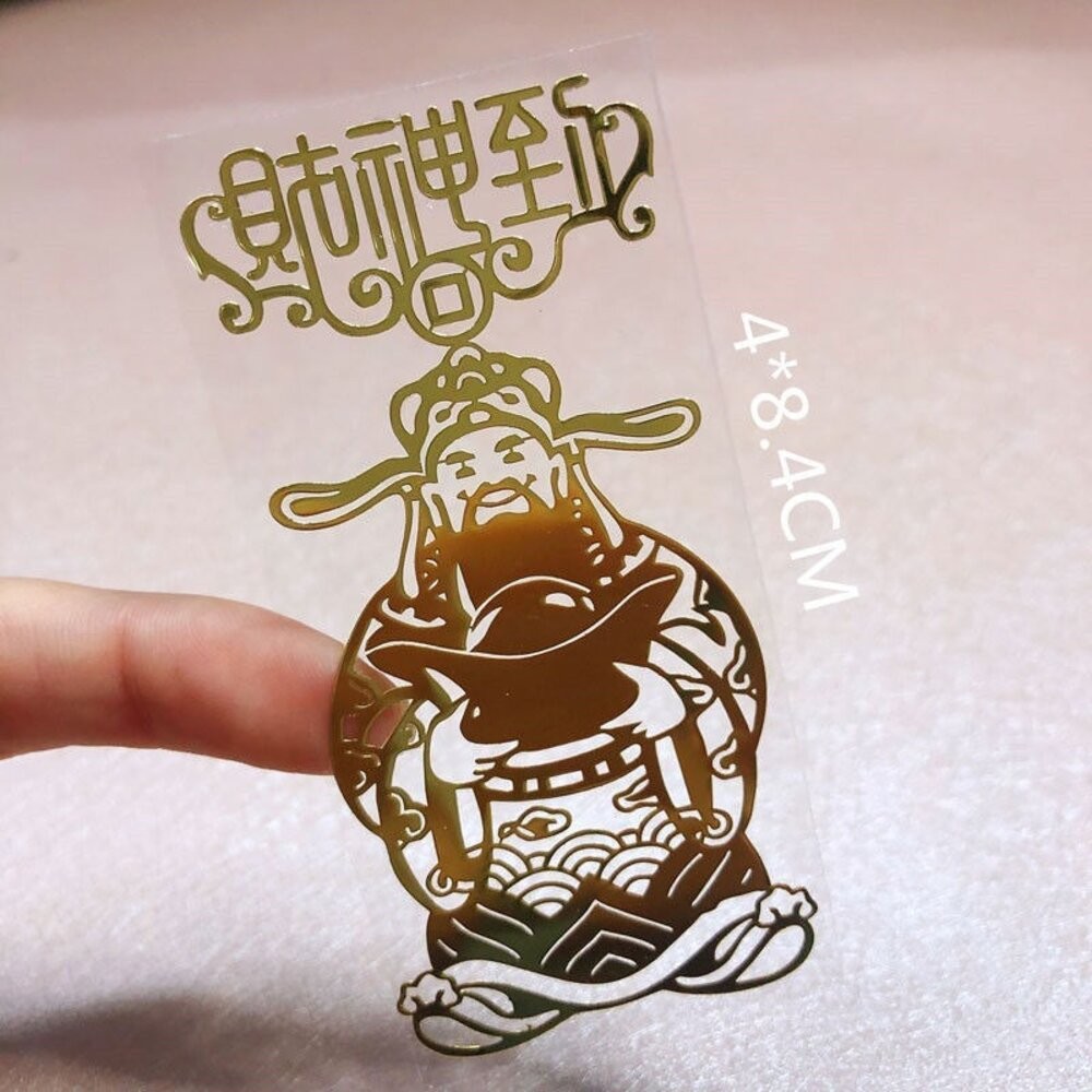 財神到4*8.4CM