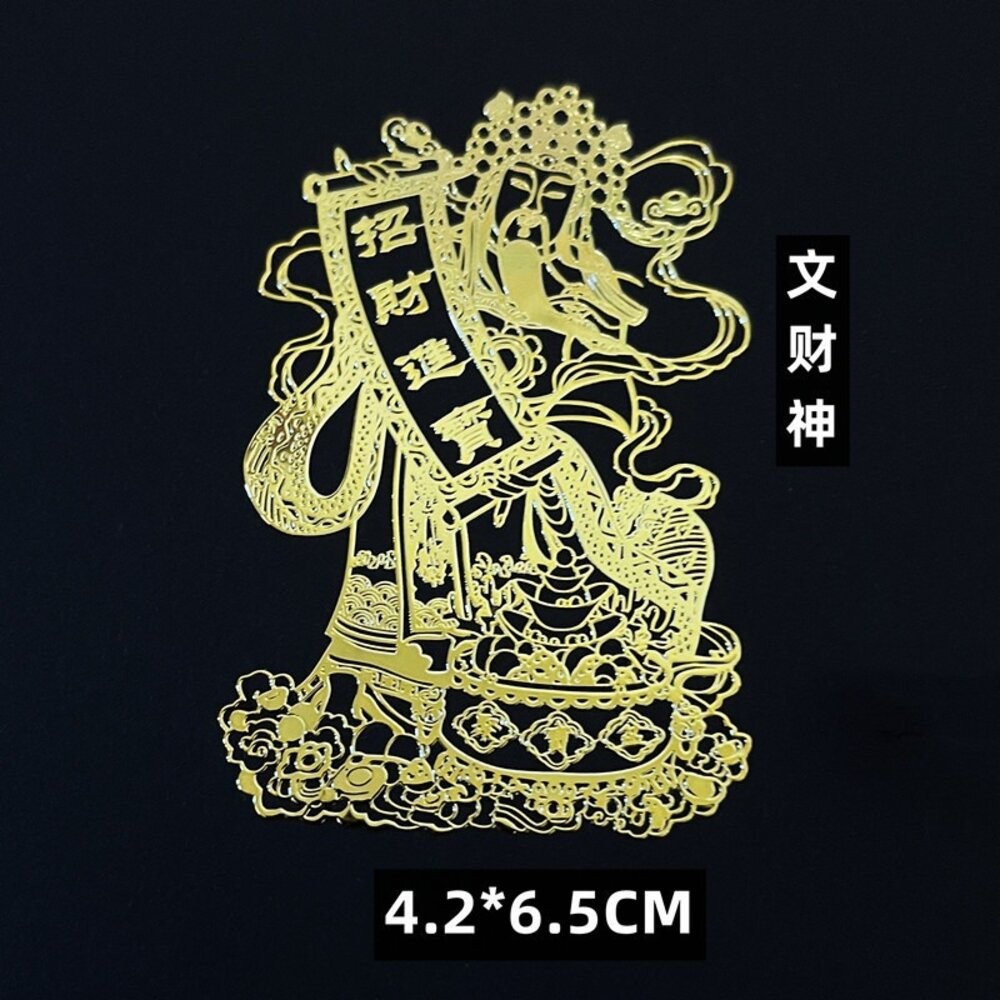 佐運門 多款金屬手機貼紙 開運手機貼 錢母 開運小物 福符 護身符 符紙 招財符 財神 護身 手機貼紙 發財金 八卦-規格圖11