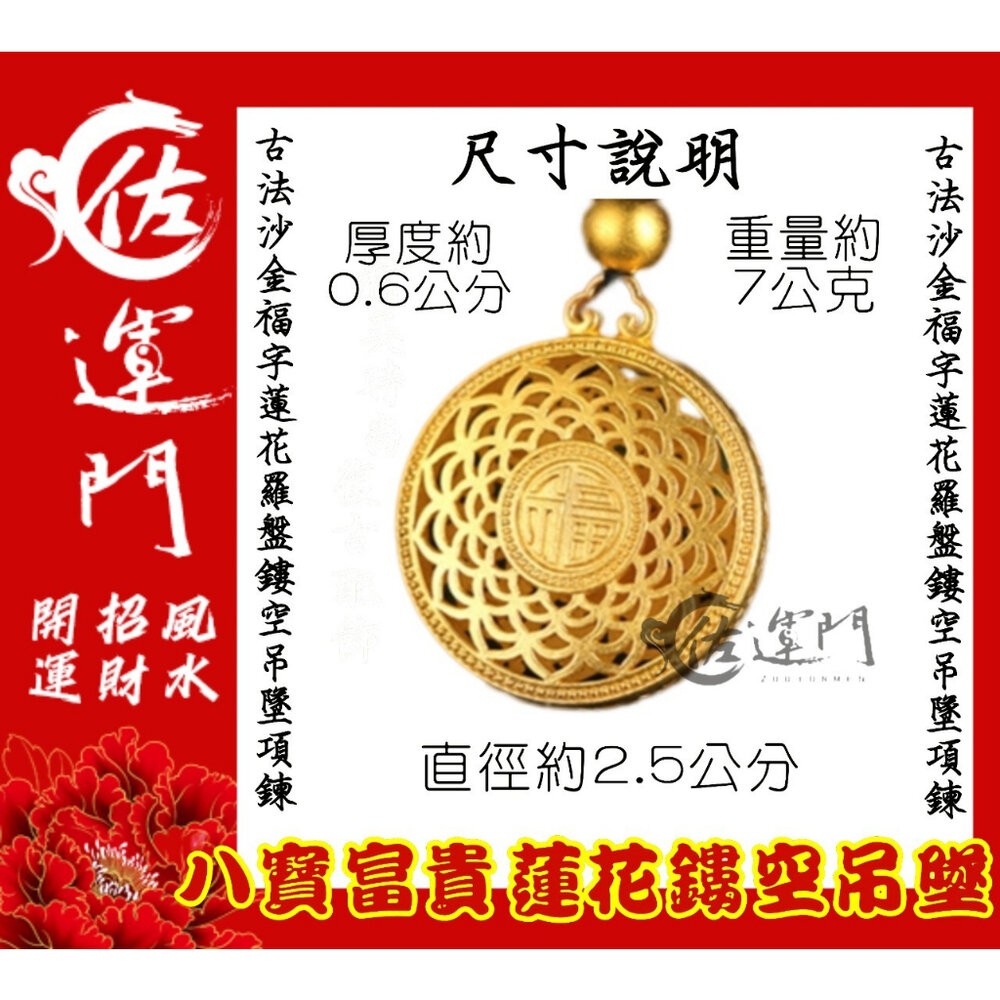 佐運門 開光 開運 八寶 富貴 鍍金 蓮花鏤空雕刻吊墜項鍊 護身 項鍊 平安 護身 吊墜 避邪 黃銅 開運小物 吊飾-細節圖4