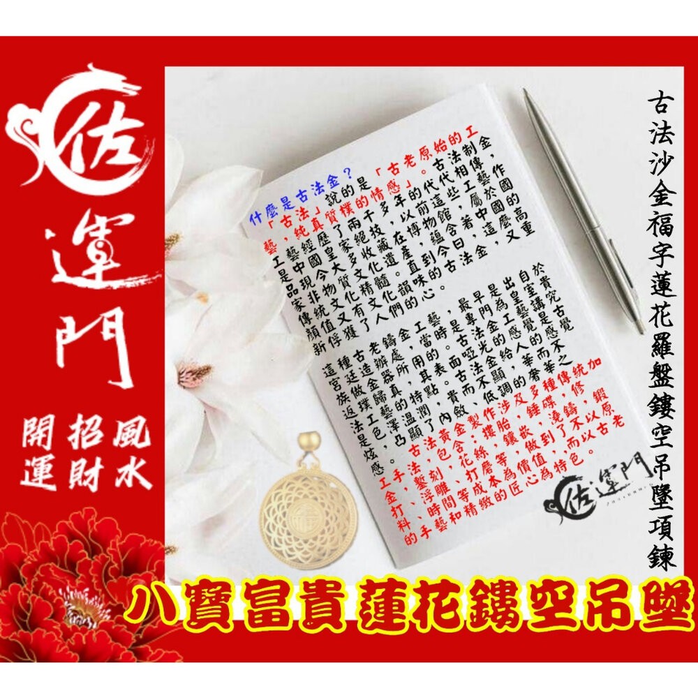 佐運門 開光 開運 八寶 富貴 鍍金 蓮花鏤空雕刻吊墜項鍊 護身 項鍊 平安 護身 吊墜 避邪 黃銅 開運小物 吊飾-細節圖6