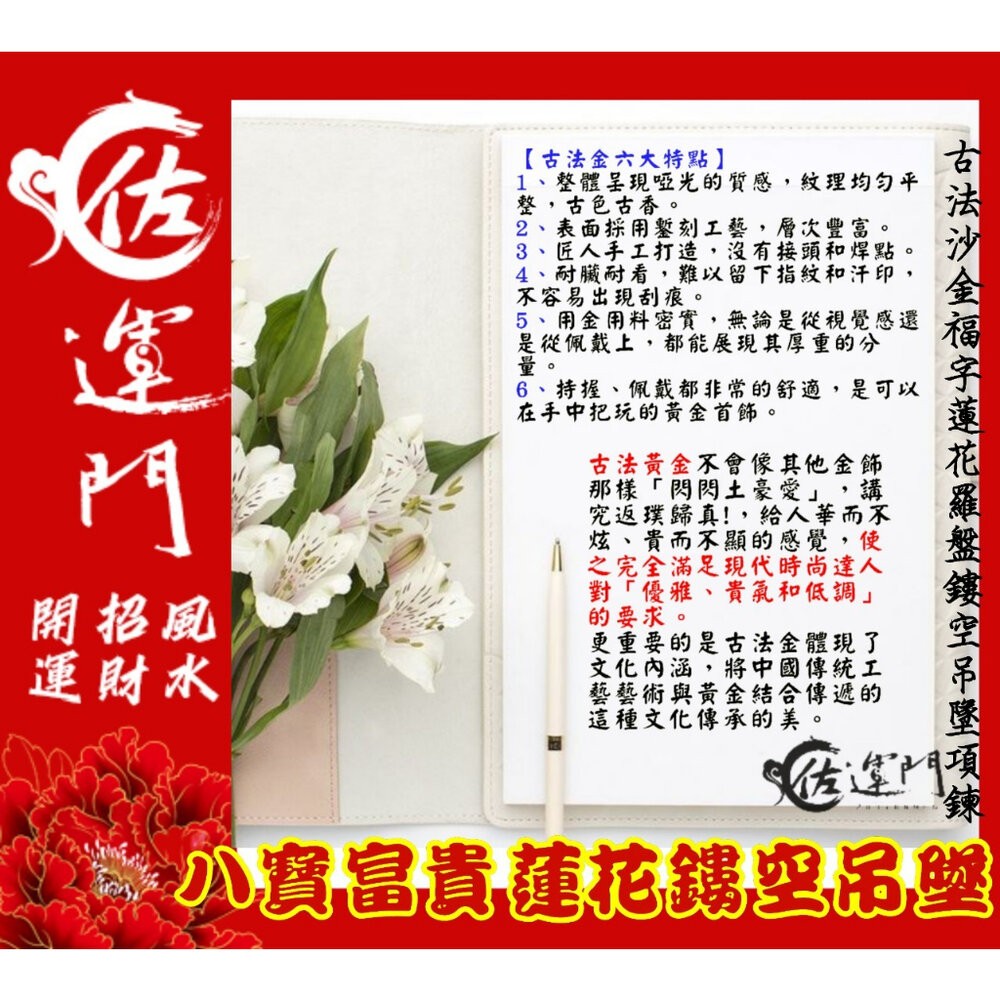 佐運門 開光 開運 八寶 富貴 鍍金 蓮花鏤空雕刻吊墜項鍊 護身 項鍊 平安 護身 吊墜 避邪 黃銅 開運小物 吊飾-細節圖7