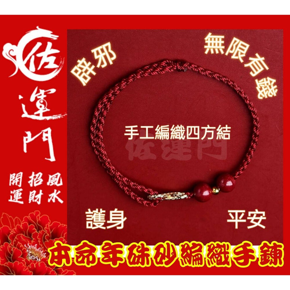 佐運門 現貨 招財手鍊 硃砂手鍊 無限有錢 編織手繩 無限有錢 紅繩手鏈 朱砂 手繩 編織手鍊 手串 情侶手環 開運-細節圖2