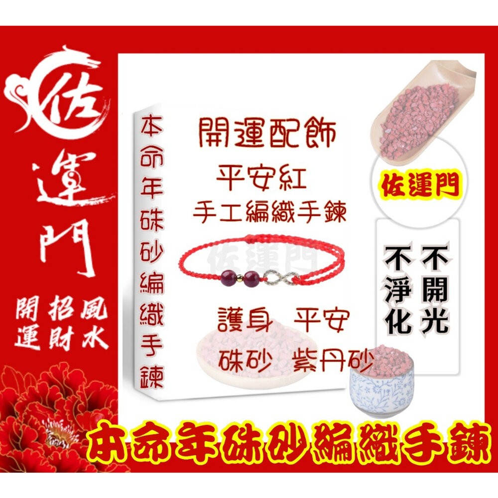 佐運門 現貨 招財手鍊 硃砂手鍊 無限有錢 編織手繩 無限有錢 紅繩手鏈 朱砂 手繩 編織手鍊 手串 情侶手環 開運-細節圖5