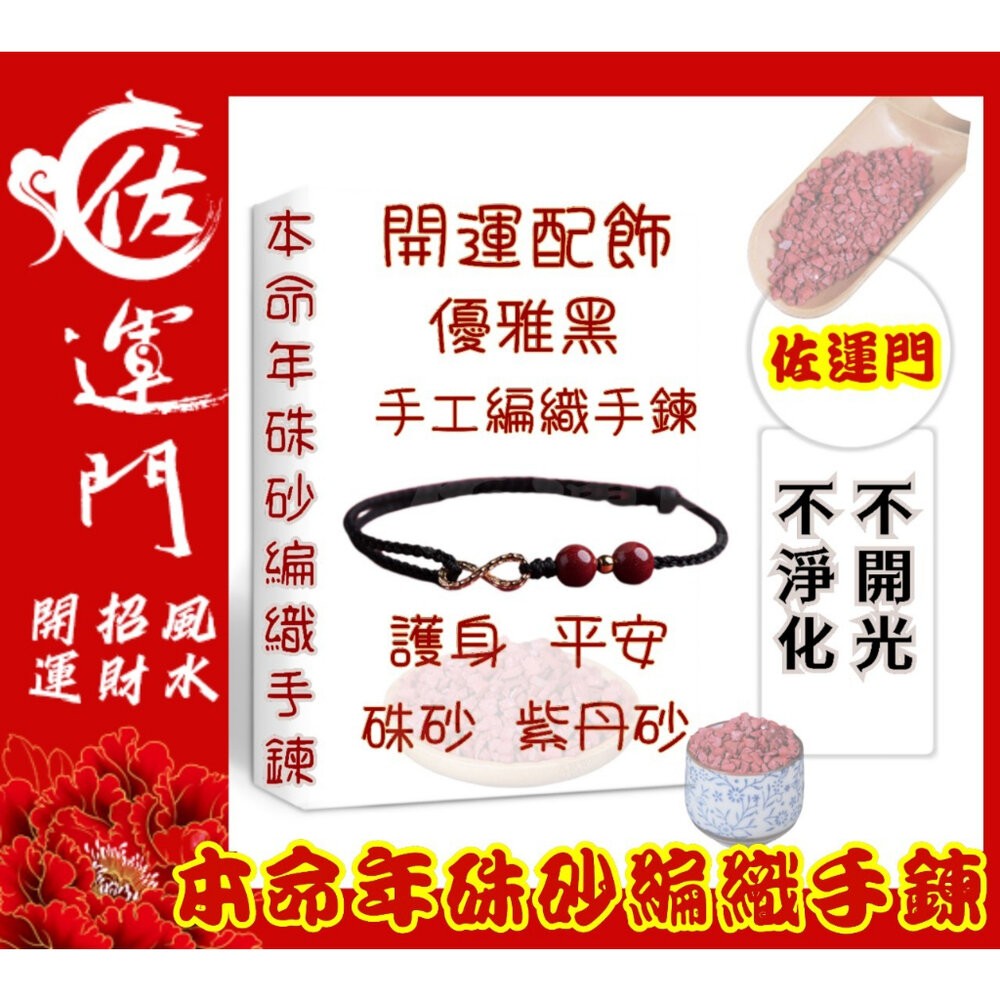 佐運門 現貨 招財手鍊 硃砂手鍊 無限有錢 編織手繩 無限有錢 紅繩手鏈 朱砂 手繩 編織手鍊 手串 情侶手環 開運-細節圖6