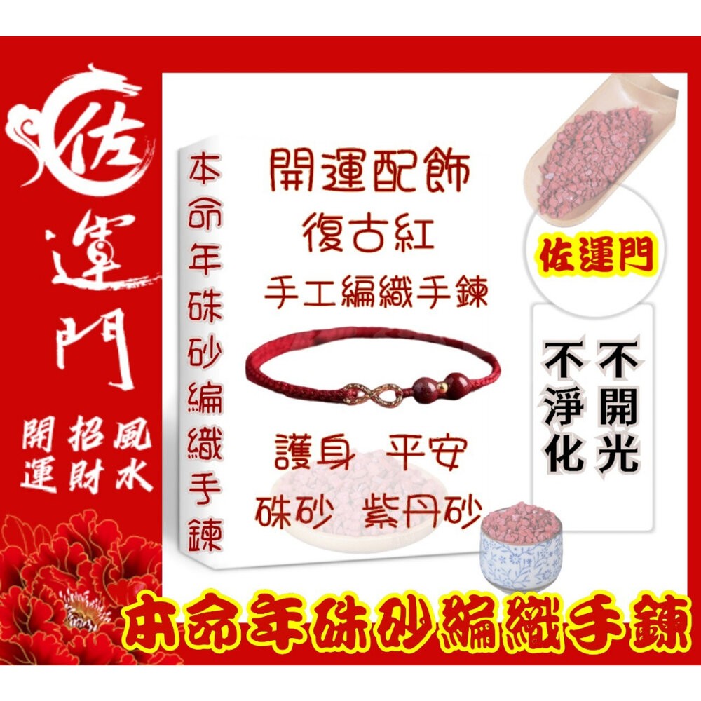 佐運門 現貨 招財手鍊 硃砂手鍊 無限有錢 編織手繩 無限有錢 紅繩手鏈 朱砂 手繩 編織手鍊 手串 情侶手環 開運-細節圖7