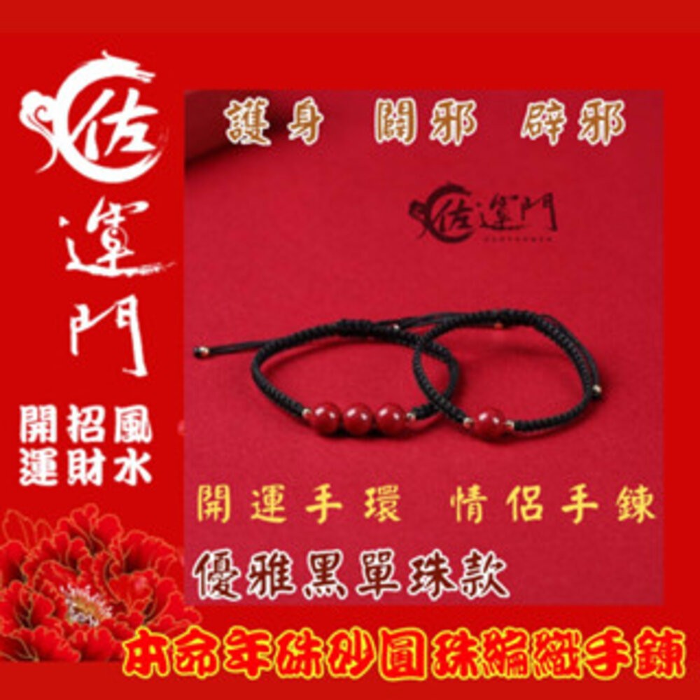 佐運門 現貨 招財手鍊 硃砂手鍊 無限有錢 編織手繩 無限有錢 紅繩手鏈 朱砂 手繩 編織手鍊 手串 情侶手環 開運-細節圖9