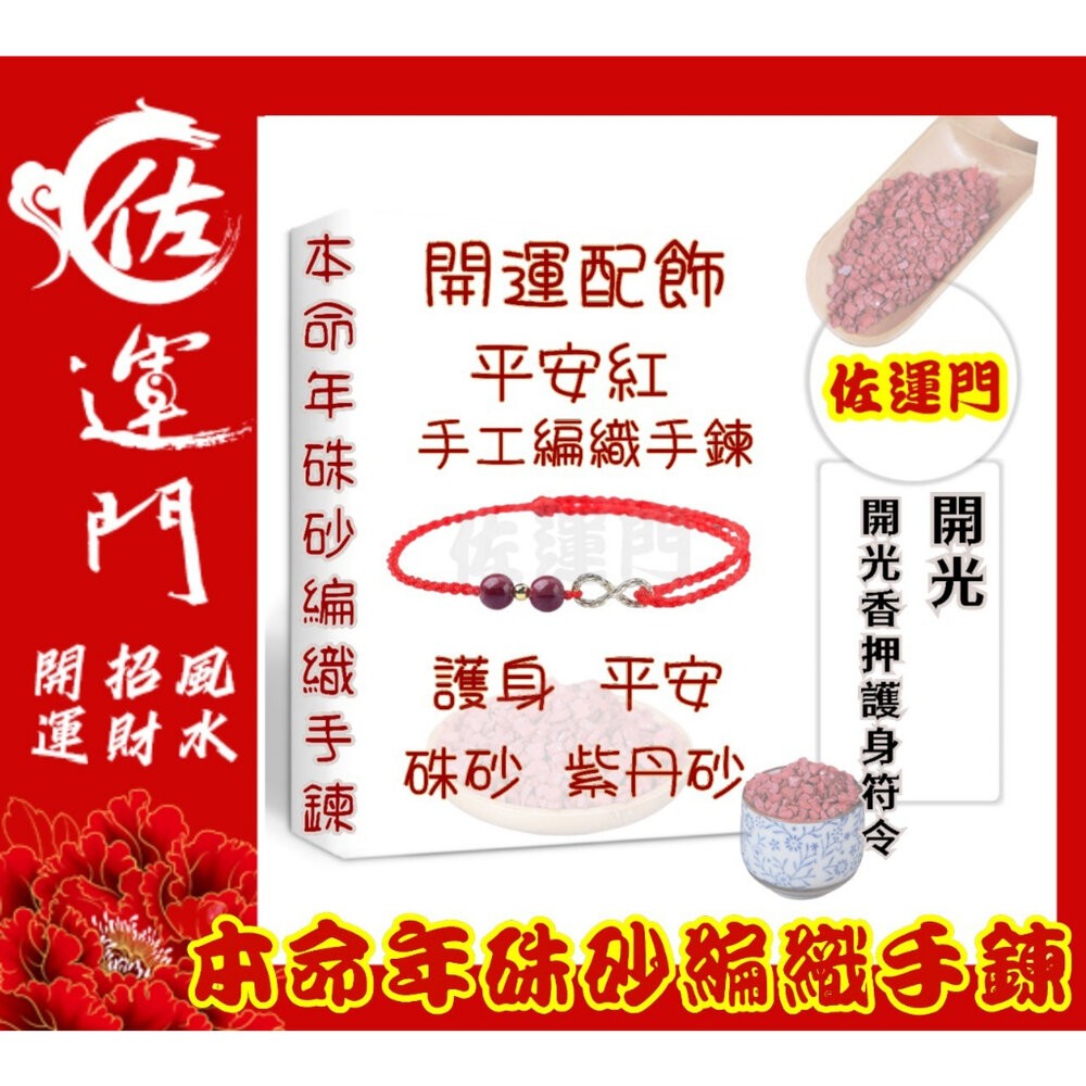佐運門 現貨 招財手鍊 硃砂手鍊 無限有錢 編織手繩 無限有錢 紅繩手鏈 朱砂 手繩 編織手鍊 手串 情侶手環 開運-規格圖11