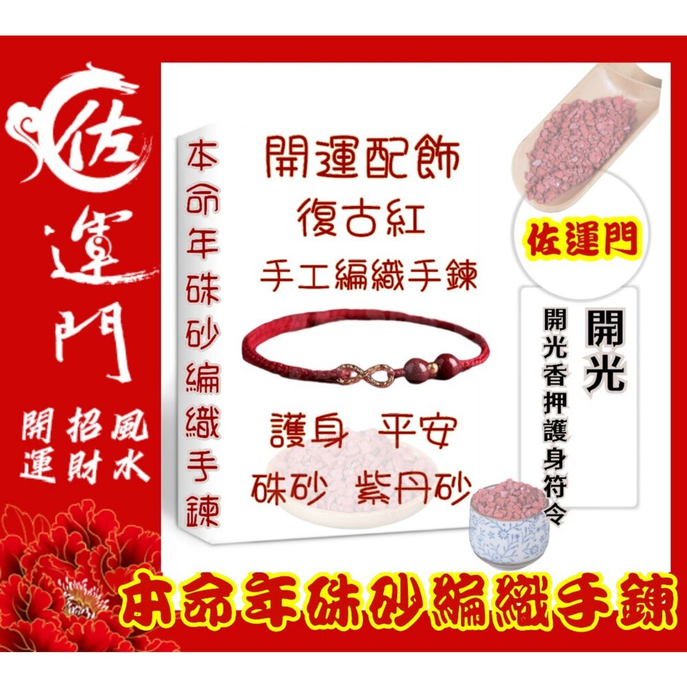 佐運門 現貨 招財手鍊 硃砂手鍊 無限有錢 編織手繩 無限有錢 紅繩手鏈 朱砂 手繩 編織手鍊 手串 情侶手環 開運-規格圖11