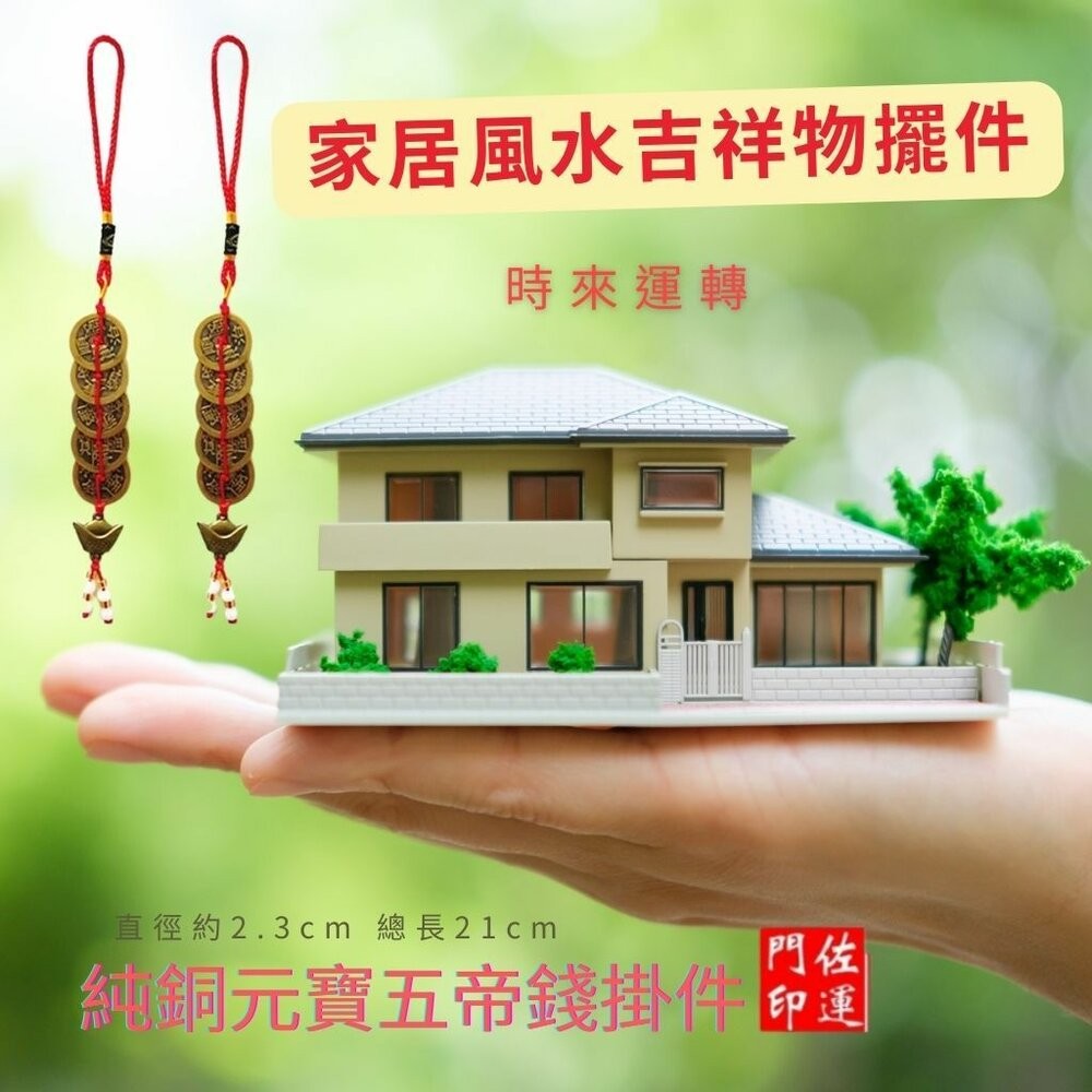 佐運門 五帝錢 五帝錢開光 十帝錢 五帝 五地錢 五帝 元寶五帝錢 5帝錢 葫蘆 五帝錢吊飾 五帝錢葫蘆 六帝尺 六帝錢-細節圖6