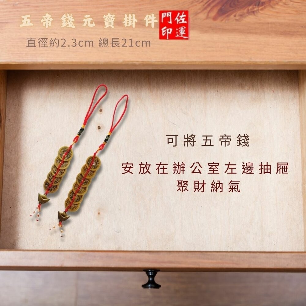 佐運門 五帝錢 五帝錢開光 十帝錢 五帝 五地錢 五帝 元寶五帝錢 5帝錢 葫蘆 五帝錢吊飾 五帝錢葫蘆 六帝尺 六帝錢-細節圖7