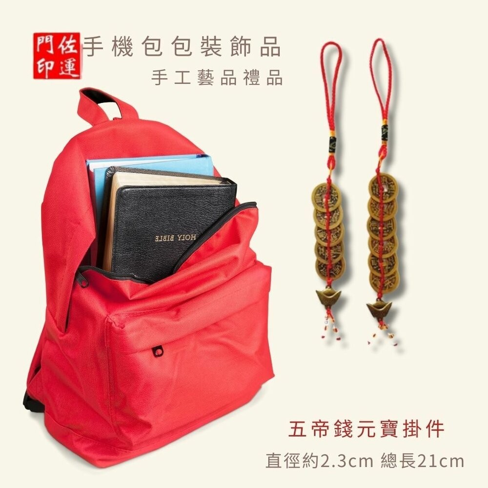 佐運門 五帝錢 五帝錢開光 十帝錢 五帝 五地錢 五帝 元寶五帝錢 5帝錢 葫蘆 五帝錢吊飾 五帝錢葫蘆 六帝尺 六帝錢-細節圖8