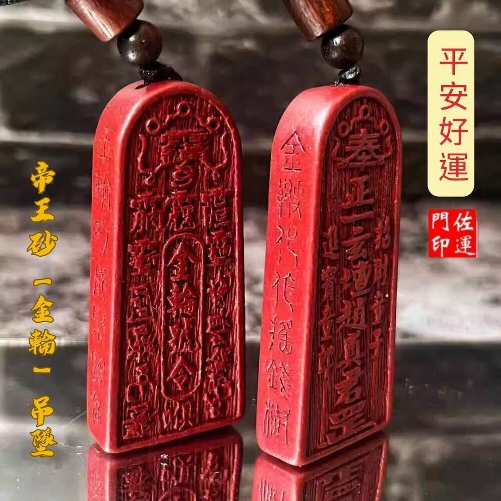佐運門 五雷令 五雷號令項鍊 五雷號令 桃木五雷號令 五雷 號令 項鍊 已開光 開光五雷號令 五雷令牌 硃砂五雷號令-細節圖2