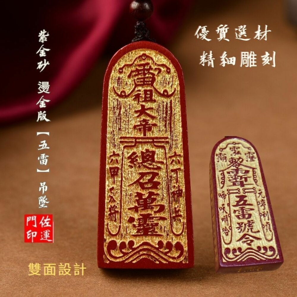 佐運門 五雷令 五雷號令項鍊 五雷號令 桃木五雷號令 五雷 號令 項鍊 已開光 開光五雷號令 五雷令牌 硃砂五雷號令-細節圖3