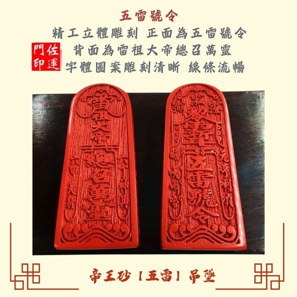 佐運門 五雷令 五雷號令項鍊 五雷號令 桃木五雷號令 五雷 號令 項鍊 已開光 開光五雷號令 五雷令牌 硃砂五雷號令-細節圖5