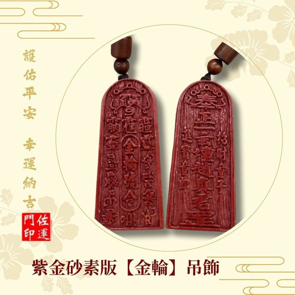 佐運門 五雷令 五雷號令項鍊 五雷號令 桃木五雷號令 五雷 號令 項鍊 已開光 開光五雷號令 五雷令牌 硃砂五雷號令-細節圖6