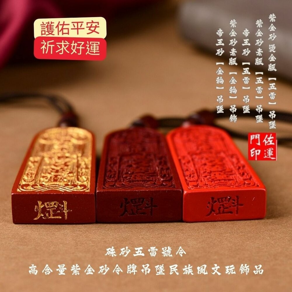 佐運門 五雷令 五雷號令項鍊 五雷號令 桃木五雷號令 五雷 號令 項鍊 已開光 開光五雷號令 五雷令牌 硃砂五雷號令-細節圖8