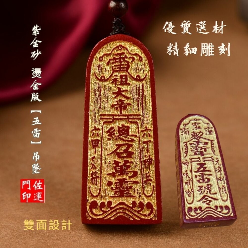 佐運門 五雷令 五雷號令項鍊 五雷號令 桃木五雷號令 五雷 號令 項鍊 已開光 開光五雷號令 五雷令牌 硃砂五雷號令-細節圖11