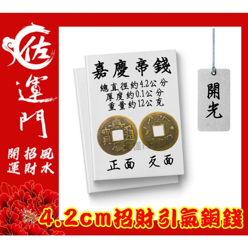 開光 大五帝錢 純銅五帝錢  桌上展示架 五帝錢 開光 古玩 古錢幣 古幣 藝品 生日 禮物 古錢 六帝錢 開運 鎮宅-規格圖11