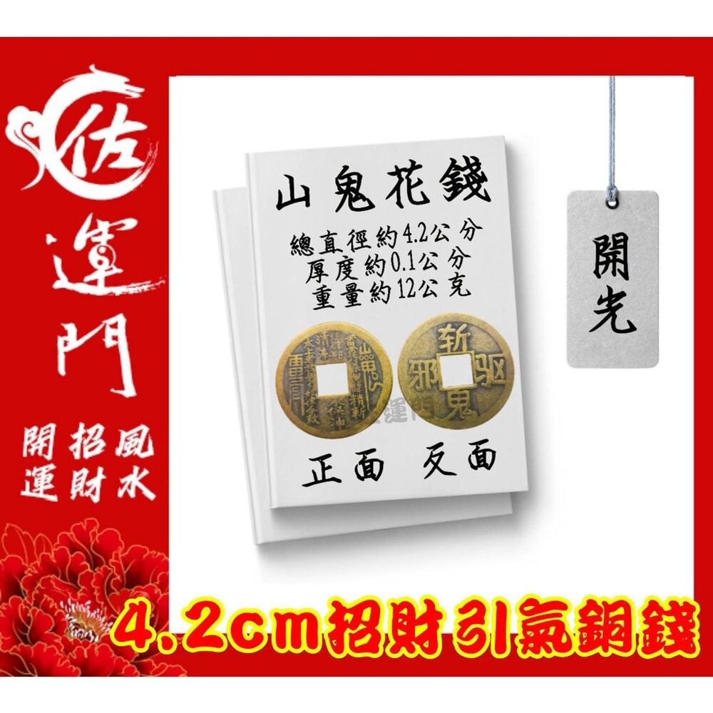 開光 大五帝錢 純銅五帝錢  桌上展示架 五帝錢 開光 古玩 古錢幣 古幣 藝品 生日 禮物 古錢 六帝錢 開運 鎮宅-規格圖11