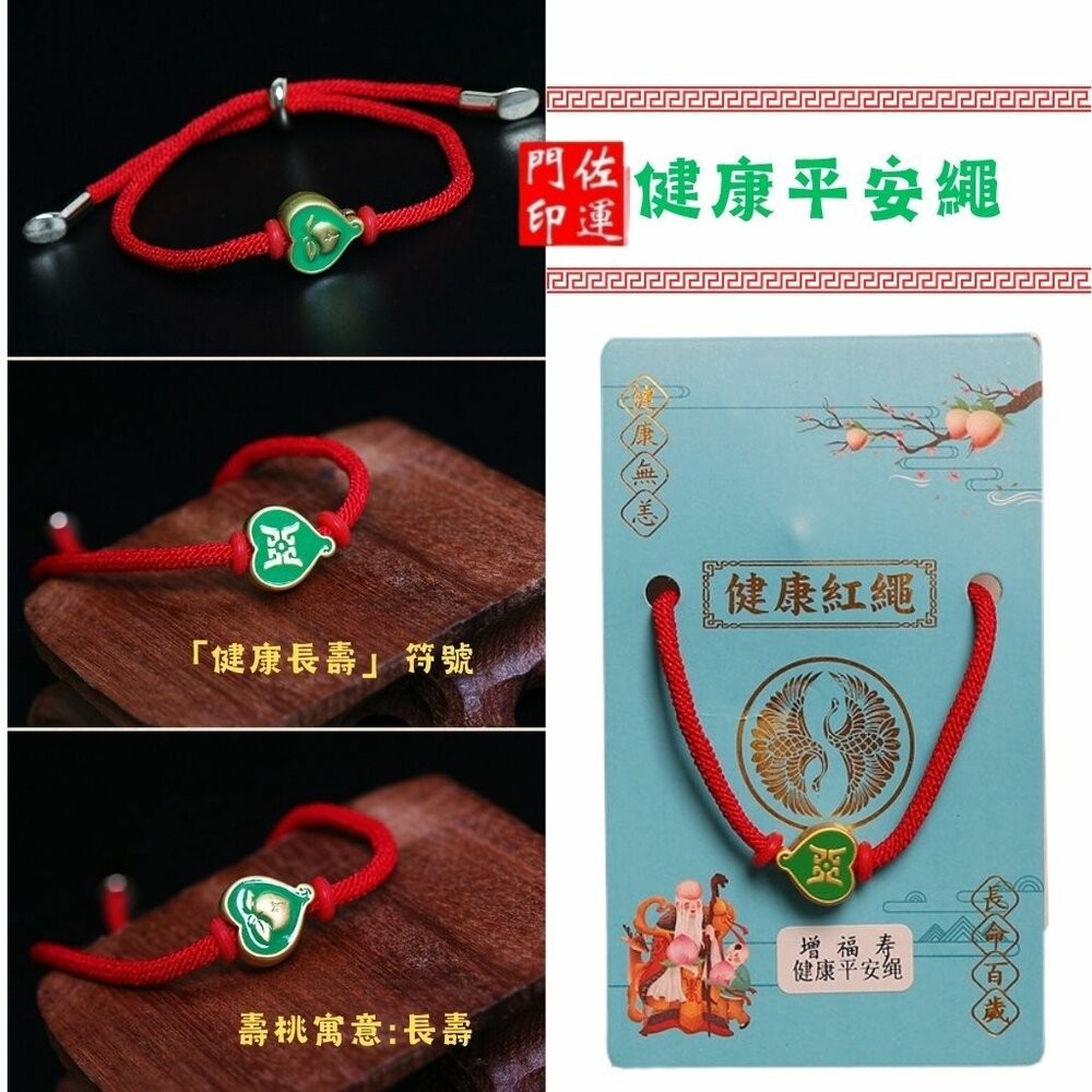 佐運門 專業開光 本命年 吉祥紅繩 多款式可選 編織手繩 招財手鍊 轉運 健康 文昌 平安 紅繩 姻緣 護身 保平安手繩-細節圖4