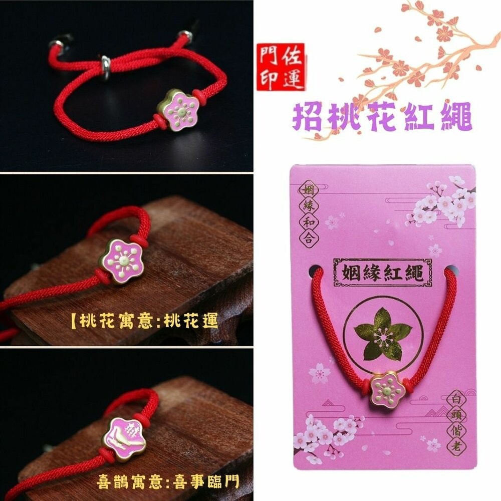 佐運門 專業開光 本命年 吉祥紅繩 多款式可選 編織手繩 招財手鍊 轉運 健康 文昌 平安 紅繩 姻緣 護身 保平安手繩-細節圖5