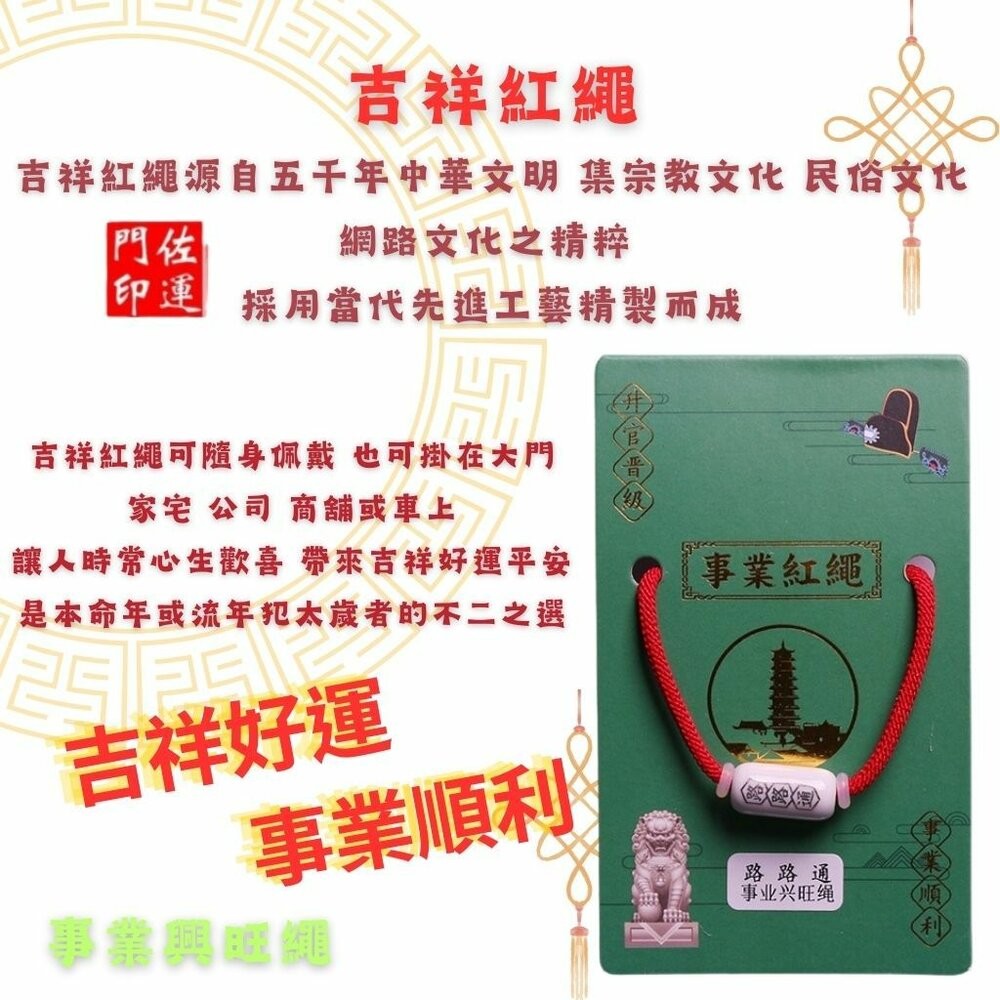 佐運門 專業開光 本命年 吉祥紅繩 多款式可選 編織手繩 招財手鍊 轉運 健康 文昌 平安 紅繩 姻緣 護身 保平安手繩-細節圖6