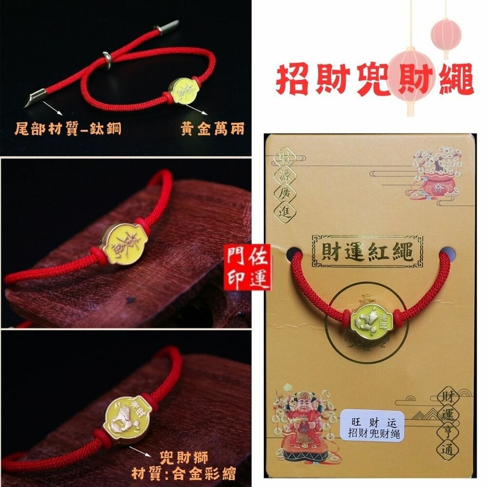 佐運門 專業開光 本命年 吉祥紅繩 多款式可選 編織手繩 招財手鍊 轉運 健康 文昌 平安 紅繩 姻緣 護身 保平安手繩-細節圖7