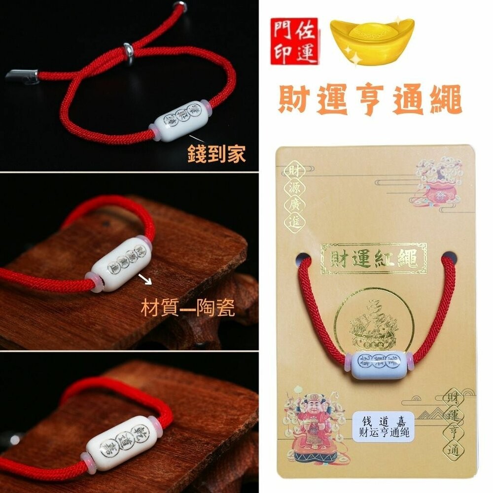 佐運門 專業開光 本命年 吉祥紅繩 多款式可選 編織手繩 招財手鍊 轉運 健康 文昌 平安 紅繩 姻緣 護身 保平安手繩-細節圖8