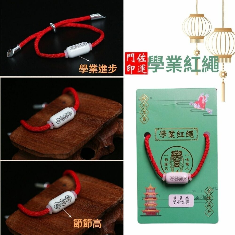 佐運門 專業開光 本命年 吉祥紅繩 多款式可選 編織手繩 招財手鍊 轉運 健康 文昌 平安 紅繩 姻緣 護身 保平安手繩-細節圖9