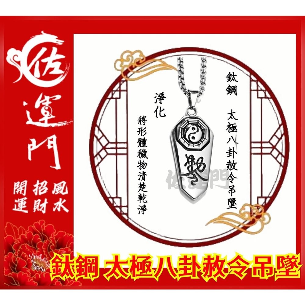 淨化-形體穢物清除乾淨-吊墜+項鍊-黑字