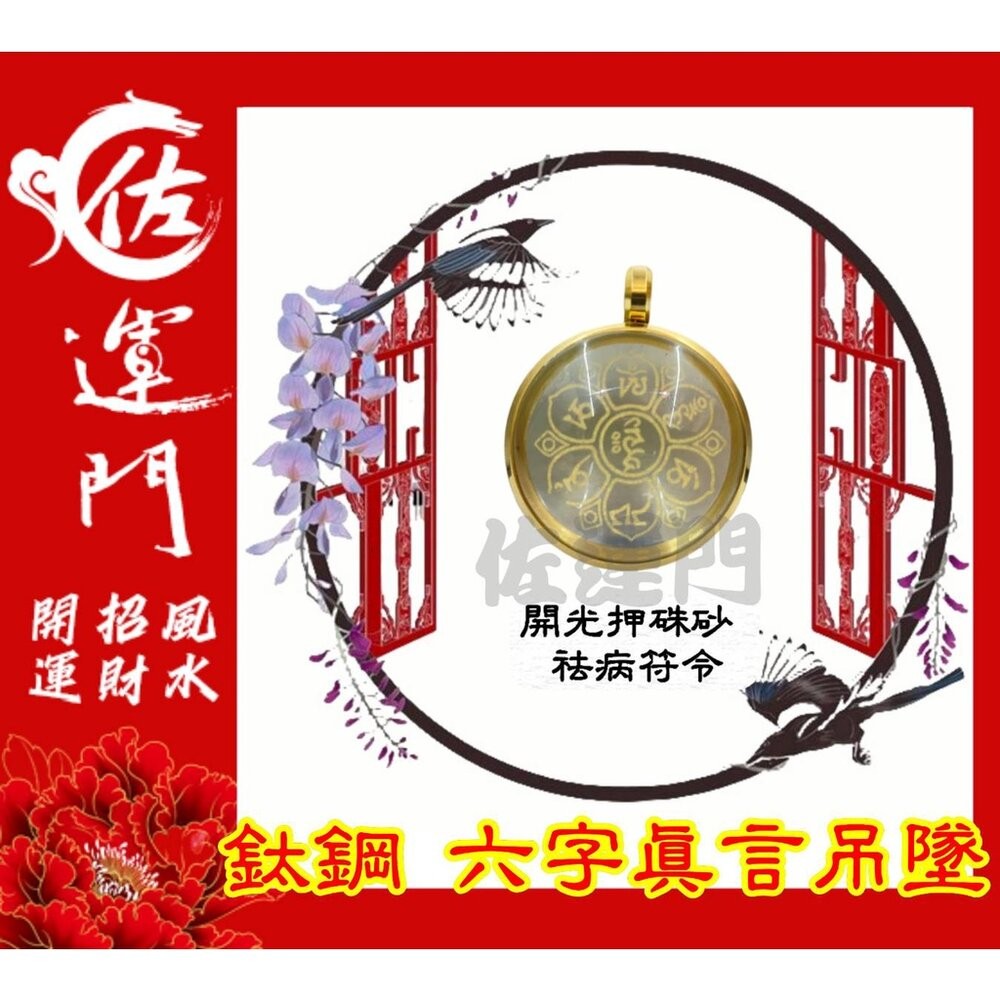 開光押硃砂-祛病符令-吊墜+項鍊 金