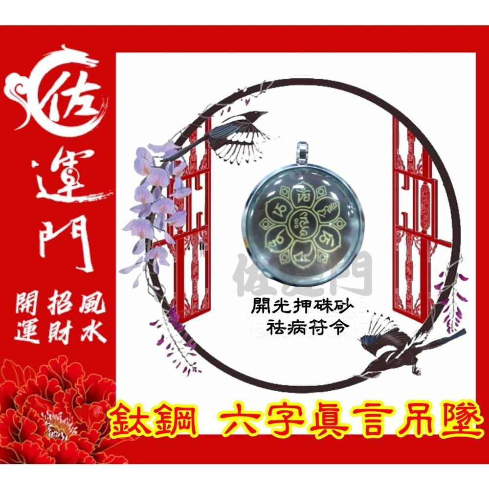 開光押硃砂-祛病符令-吊墜+項鍊 銀