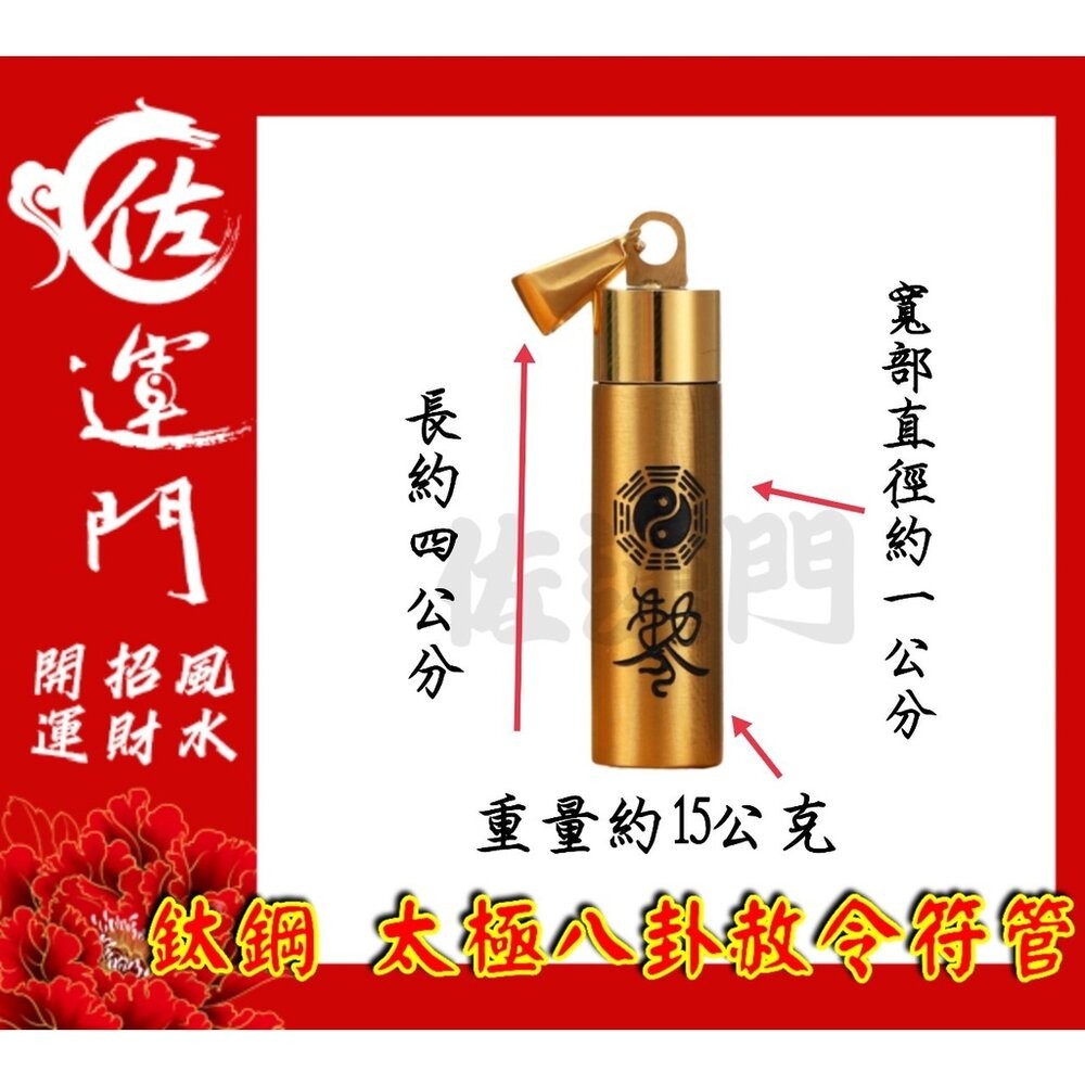 佐運門 開光 太極八卦赦令符管 平安 護身 項鍊 避邪 吊飾  鈦鋼項鍊 鍍金 銀 太極 八卦 符管 避邪擋煞 平安項鍊-細節圖4