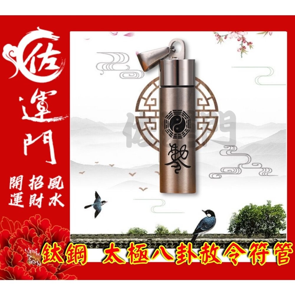 佐運門 開光 太極八卦赦令符管 平安 護身 項鍊 避邪 吊飾  鈦鋼項鍊 鍍金 銀 太極 八卦 符管 避邪擋煞 平安項鍊-細節圖6