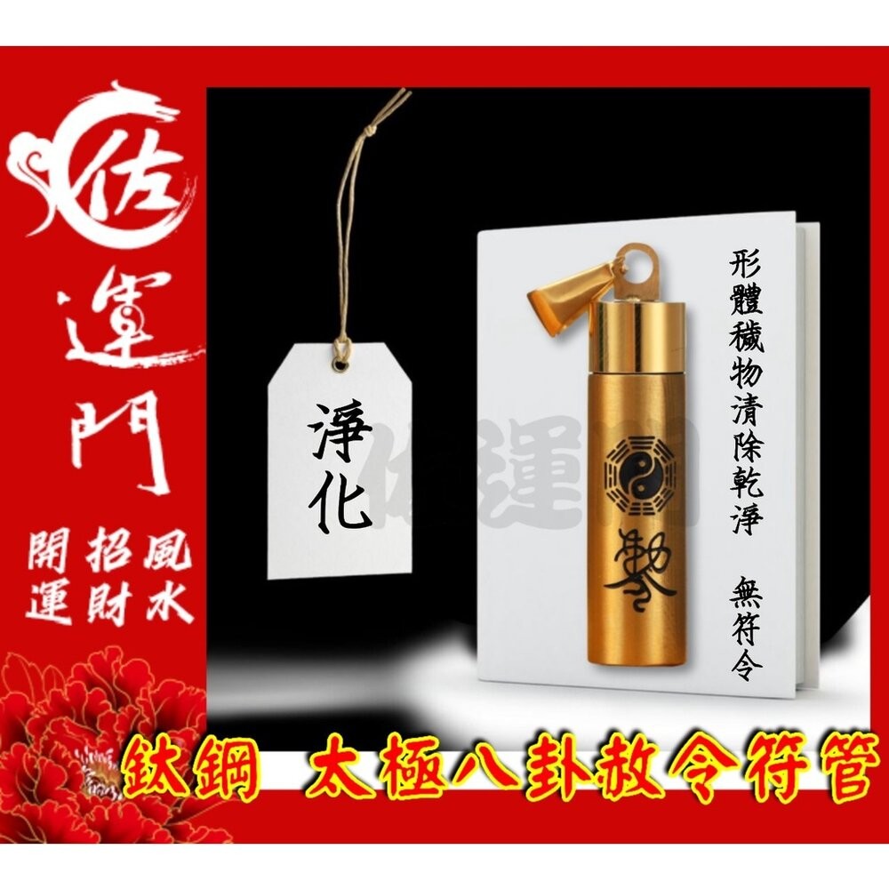佐運門 開光 太極八卦赦令符管 平安 護身 項鍊 避邪 吊飾  鈦鋼項鍊 鍍金 銀 太極 八卦 符管 避邪擋煞 平安項鍊-規格圖11