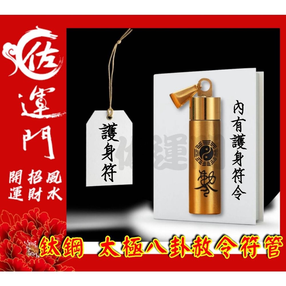 開光押硃砂-護身符令-吊墜+項鍊 金