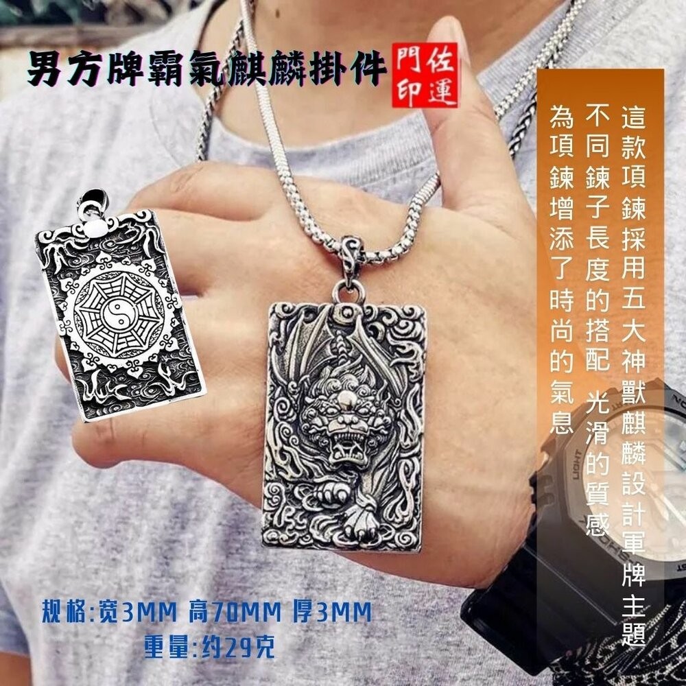 佐運門 專業開光 鈦鋼  避邪 轉運項鍊 麒麟 八卦 項鍊 招財 平安 護身 避邪 吊飾 吊墜 平安項鍊 避邪項鍊 擋煞-細節圖5