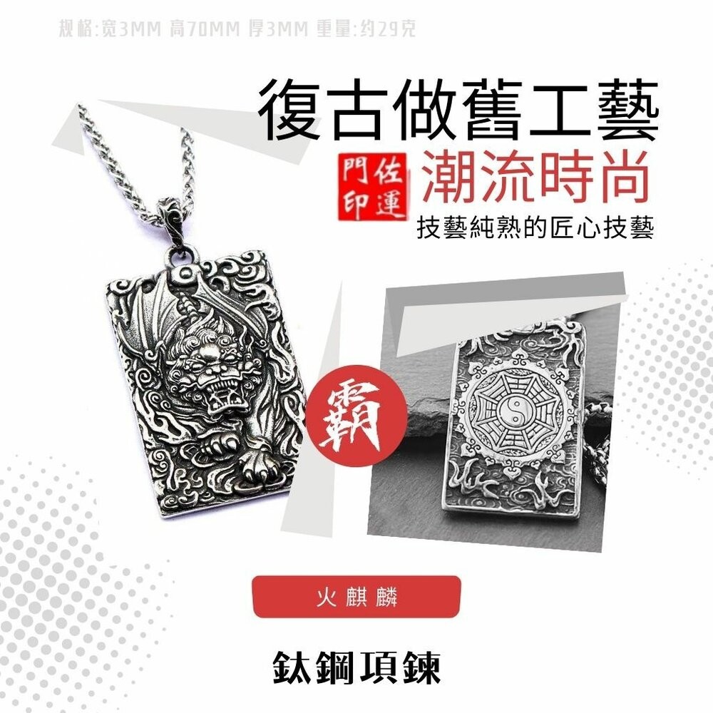 佐運門 專業開光 鈦鋼  避邪 轉運項鍊 麒麟 八卦 項鍊 招財 平安 護身 避邪 吊飾 吊墜 平安項鍊 避邪項鍊 擋煞-細節圖7